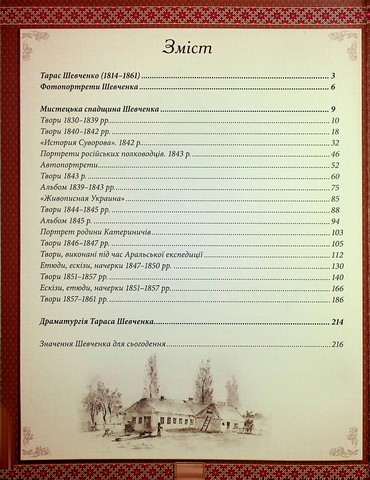 Тарас Шевченко. Творчий шлях - фото 2