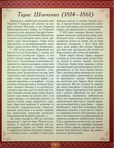 Тарас Шевченко. Творчий шлях - фото 3