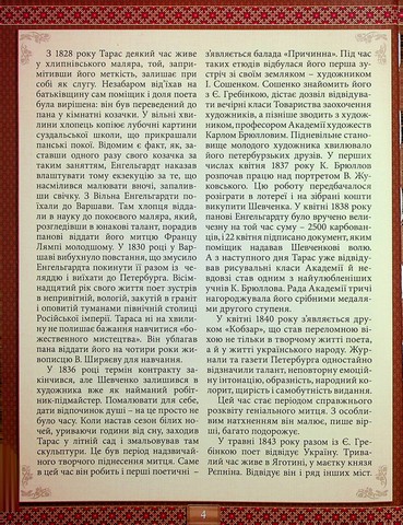 Тарас Шевченко. Творчий шлях - фото 4