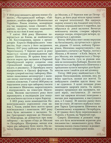 Тарас Шевченко. Творчий шлях - фото 5