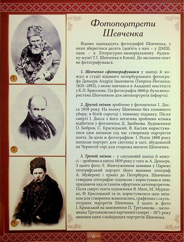 Тарас Шевченко. Творчий шлях - фото 6