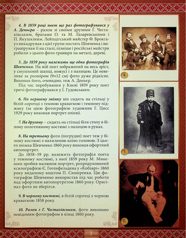 Тарас Шевченко. Творчий шлях - фото 7