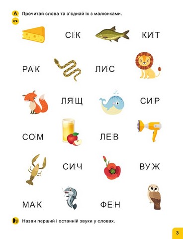Школа Кенгуру. Навчаюсь читати. Слова - фото 2