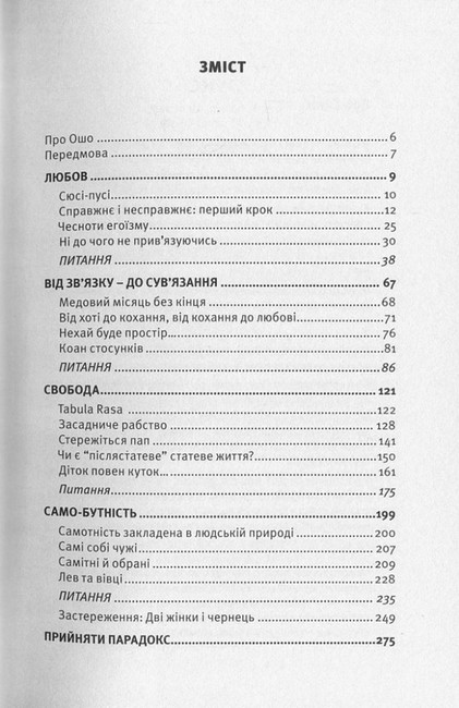 Любов, свобода, само-бутність. Нове бачення стосунків - фото 2
