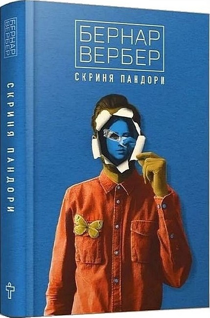 Скриня Пандори - фото 1