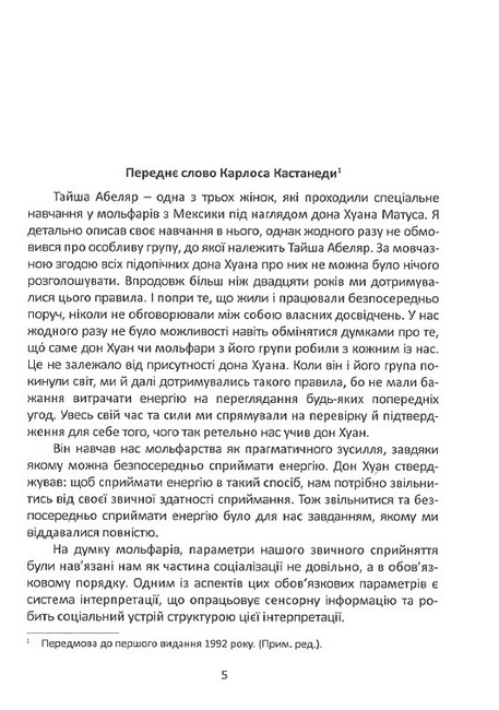 Магічний перехід. Шлях жінки-воїна - фото 2