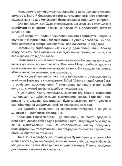 Магічний перехід. Шлях жінки-воїна - фото 3