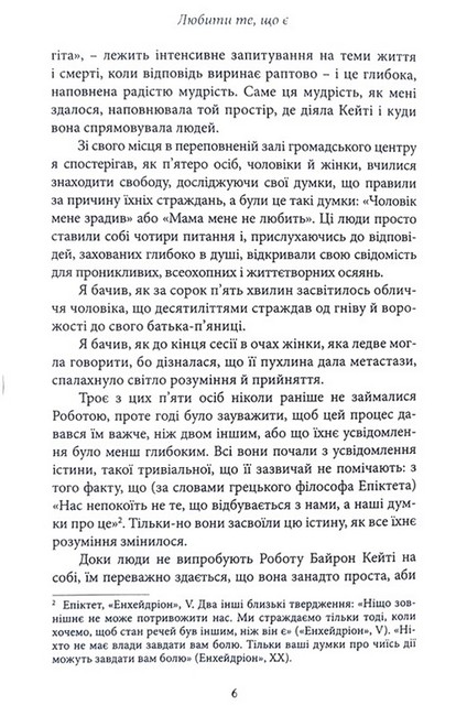 Любити те, що є - фото 3