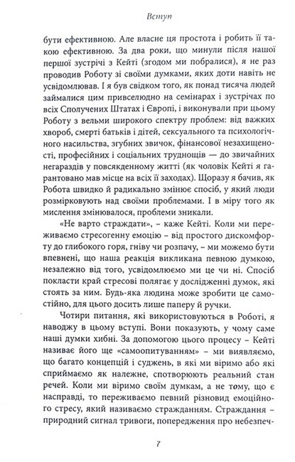 Любити те, що є - фото 4