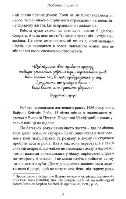 Любити те, що є - фото 5