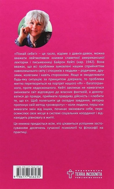 Любити те, що є - фото 6