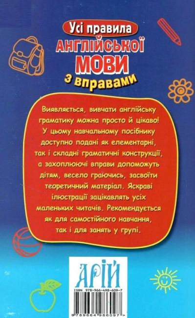 Усі правила англійської мови з вправами Марія Сухомлин Арій - фото 8