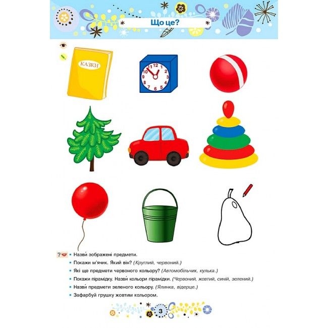 Посібник - Навчання грамоти : 3+ Шост Н.Б. Богдан. - фото 4