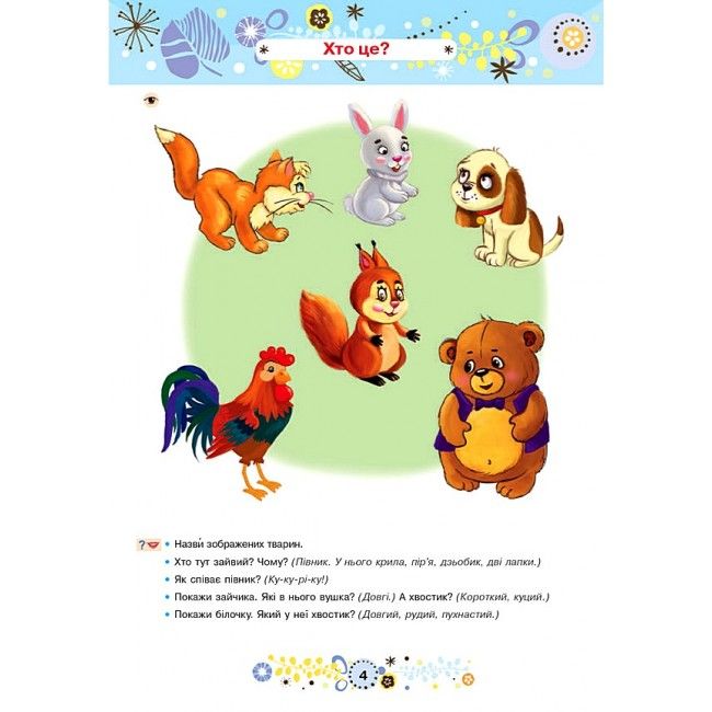 Посібник - Навчання грамоти : 3+ Шост Н.Б. Богдан. - фото 5