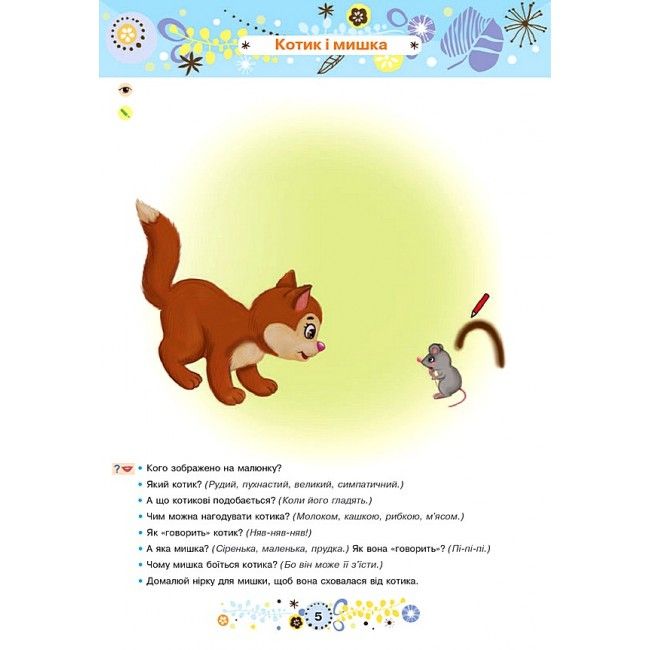 Посібник - Навчання грамоти : 3+ Шост Н.Б. Богдан. - фото 6