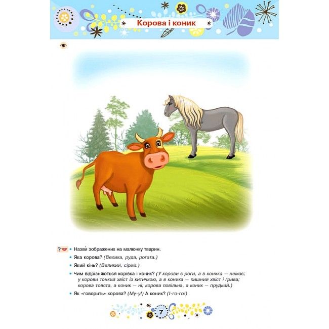 Посібник - Навчання грамоти : 3+ Шост Н.Б. Богдан. - фото 7