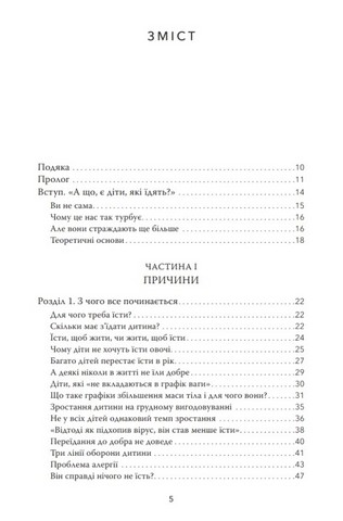 Моя дитина не хоче їсти - фото 2
