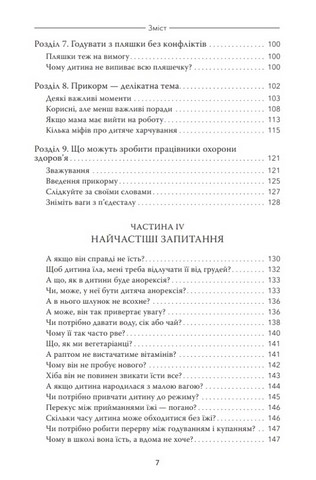 Моя дитина не хоче їсти - фото 4