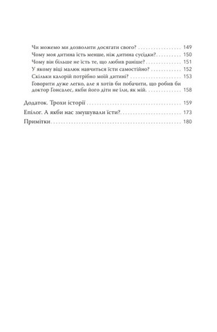 Моя дитина не хоче їсти - фото 5