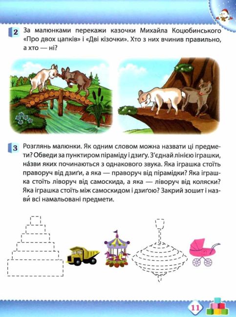 Робочий зошит дошкільника Зима Середня група 4-5 років Авт: Остапенко А. Вид: ПЕТ - фото 5