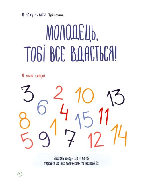 Першокласна книжка для майже школярів Світлана Ройз Vivat - фото 2