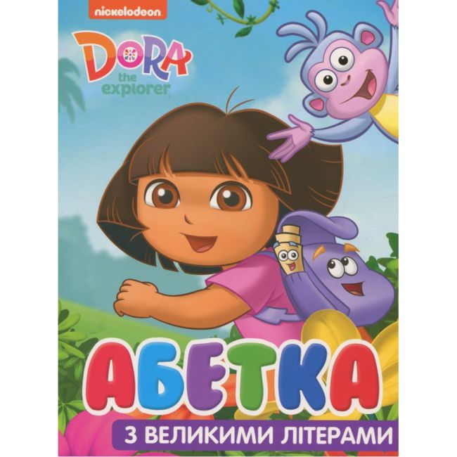 Абетка з великими літерами.  ТМ Dora the Explorer. Л. Войтун, К. Зінкевич, Перо - фото 1
