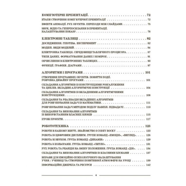 Мій конспект Інформатика 6 клас НУШ Авт: Х.О. Цирульник М.В. Олійник Вид-во: Основа - фото 3
