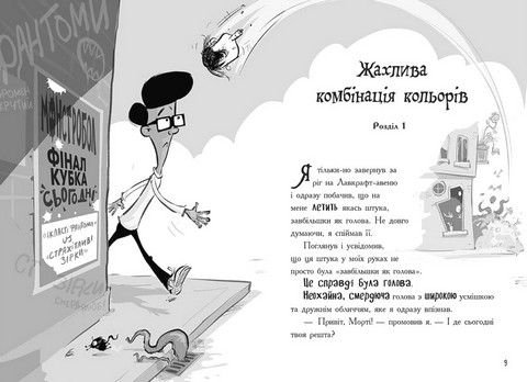 Лікарка для монстрів. Книга 4. Нечесна гра - фото 2