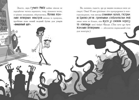 Лікарка для монстрів. Книга 4. Нечесна гра - фото 4