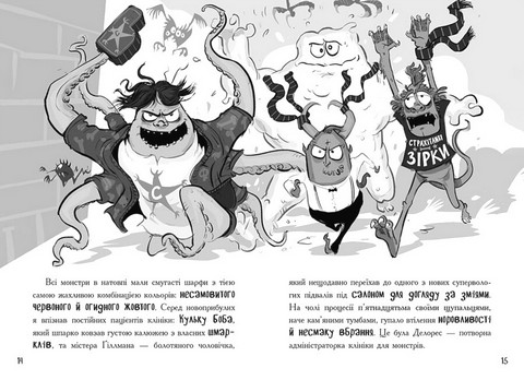 Лікарка для монстрів. Книга 4. Нечесна гра - фото 5