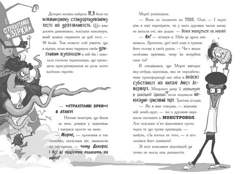 Лікарка для монстрів. Книга 4. Нечесна гра - фото 6