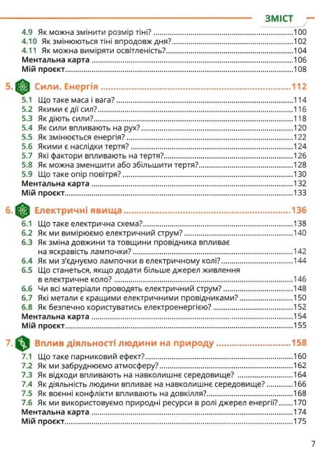 Підручник Пізнаємо природу 6 клас НУШ Авт: Джон Ендрю Біос Вид-во: Formula - фото 4