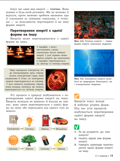 Підручник Довкілля 5 клас НУШ Авт: Григорович О. Болотіна Ю. Романов М. Вид-во: Ранок - фото 7