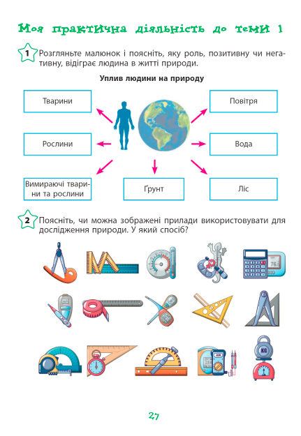 Підручник Пізнаємо природу 5 клас НУШ Авт: Янкавець О. Дубчак О. Ільченко Г. Вид-во: Ранок - фото 7