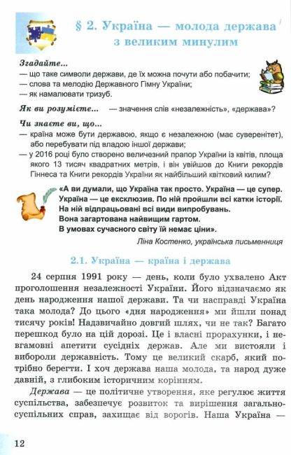 Підручник Досліджуємо історію і суспільство для 5 класу НУШ Авт: Васильків І.Д. Вид-во: Астон - фото 5