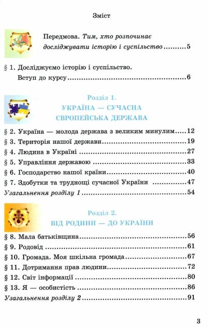 Підручник Досліджуємо історію і суспільство для 5 класу НУШ Авт: Васильків І.Д. Вид-во: Астон - фото 3