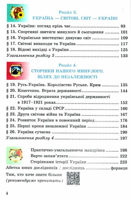 Підручник Досліджуємо історію і суспільство для 5 класу НУШ Авт: Васильків І.Д. Вид-во: Астон - фото 4