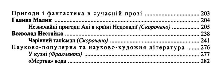 Хрестоматія Українська література 5 клас НУШ Авт: Витвицька С. Вид-во: Підручники і посібники - фото 5