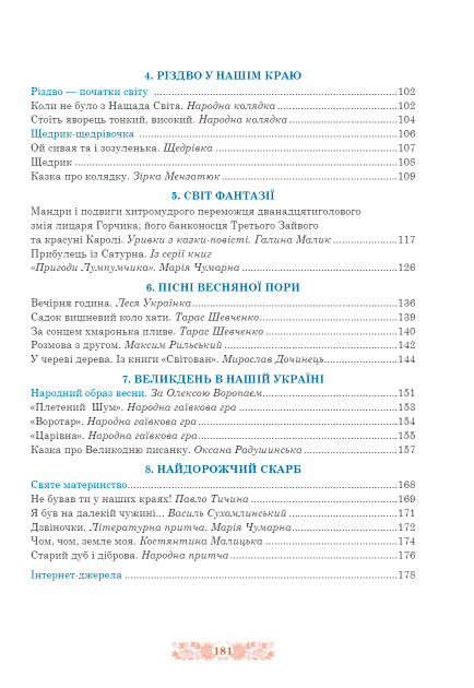 Підручник Українська література 5 клас НУШ Авт: Чумарна М.І. Пастушенко Н.М. Вид-во: Богдан - фото 4