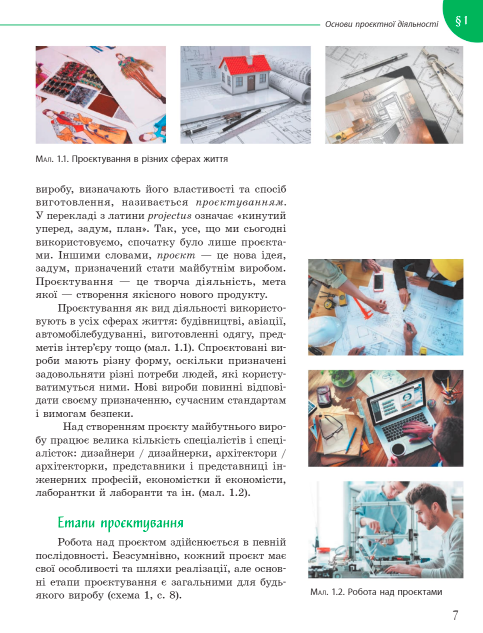Підручник Технології 5 клас НУШ Авт: Ходзицька І.Ю. Горобець О.В. Медвідь О.Ю. Пасічна Т.С Приходько Ю.М. Вид-во: Ранок - фото 4