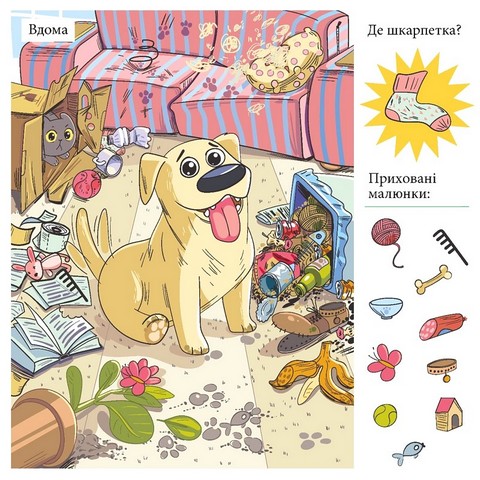 Приховані малюнки. Синя книжечка - фото 2