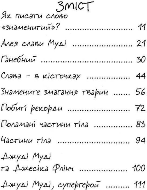 Джуді Муді стає знаменитою Книга 2 Авт: Меґан МакДоналд Видавництво Старого Лева - фото 3