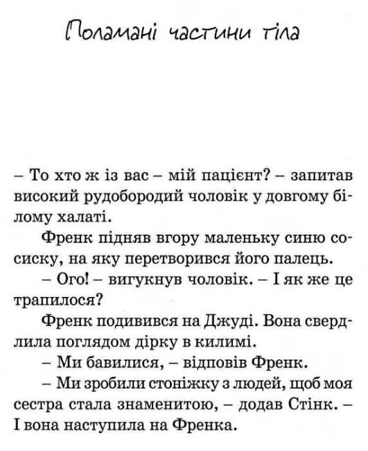 Джуді Муді стає знаменитою Книга 2 Авт: Меґан МакДоналд Видавництво Старого Лева - фото 4