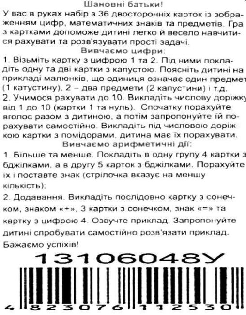 Набір карток Цифри та знаки 36 двосторонніх карток 5+ Ранок - фото 2