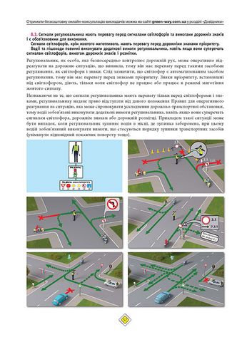 Правила Дорожнього Руху України 2023 з коментарями та ілюстраціями українською мовою (в твердій обкладинці) - фото 6