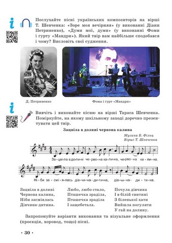 Підручник Мистецтво 5 клас НУШ Авт: Рубля Т.Е. Мед І.Л. Наземнова Т.А. Щеглова Т.Л. Вид-во: Ранок - фото 8