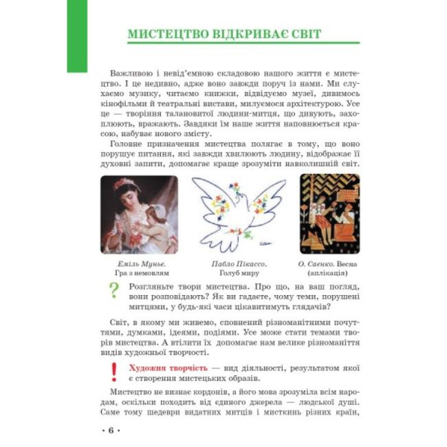 Підручник Мистецтво 5 клас НУШ Авт: Рубля Т.Е. Мед І.Л. Наземнова Т.А. Щеглова Т.Л. Вид-во: Ранок - фото 5