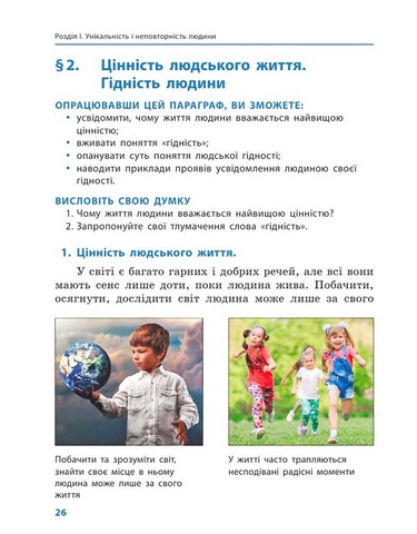 Підручник Етика 5 клас НУШ Авт: О. Гісем О. Мартинюк Вид-во: Ранок - фото 3