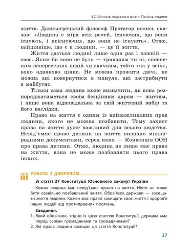 Підручник Етика 5 клас НУШ Авт: О. Гісем О. Мартинюк Вид-во: Ранок - фото 4