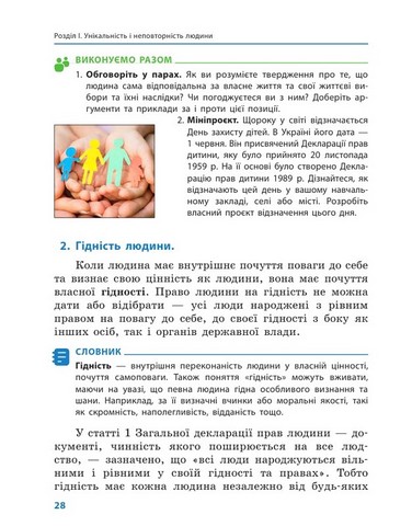 Підручник Етика 5 клас НУШ Авт: О. Гісем О. Мартинюк Вид-во: Ранок - фото 5